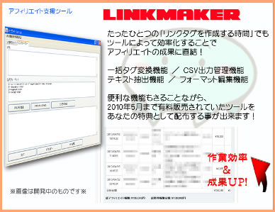 LINKMAKER