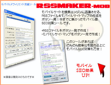 RSSMAKER-MOB