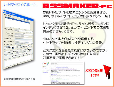 RSSMAKER-PC
